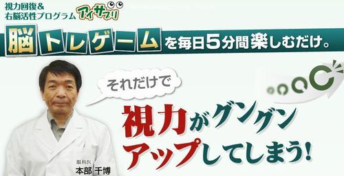 動体視力 向上 視力回復＆右脳活性プログラム 「アイサプリ」 本部千博 | 動体視力 向上 視力回復＆右脳活性プログラム 「アイサプリ」 本部千博